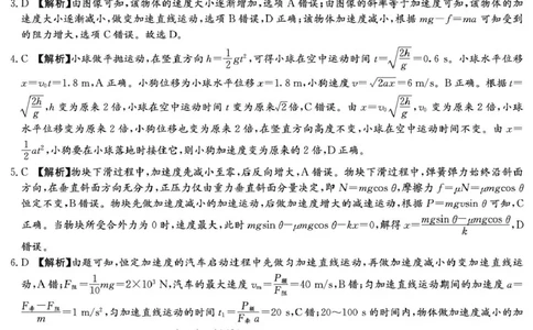 物理B答案（高一4月期中）_2025年04月试卷_0422湖南省名校联考联合体2024-2025学年高一下学期期中考试_湖南省名校联考联合体2024-2025学年高一下学期期中考试物理试题扫描版含解析