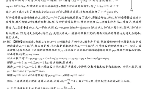 物理B答案（高一4月期中）_2025年04月试卷_0422湖南省名校联考联合体2024-2025学年高一下学期期中考试_湖南省名校联考联合体2024-2025学年高一下学期期中考试物理试题扫描版含解析