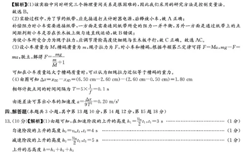 物理B答案（高一4月期中）_2025年04月试卷_0422湖南省名校联考联合体2024-2025学年高一下学期期中考试_湖南省名校联考联合体2024-2025学年高一下学期期中考试物理试题扫描版含解析