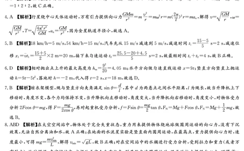 物理答案湖南省长郡中学2025-2026高一上学期期末考试_2026年02月高一试卷_260214湖南省长郡中学2025-2026高一上学期期末考试（全科）