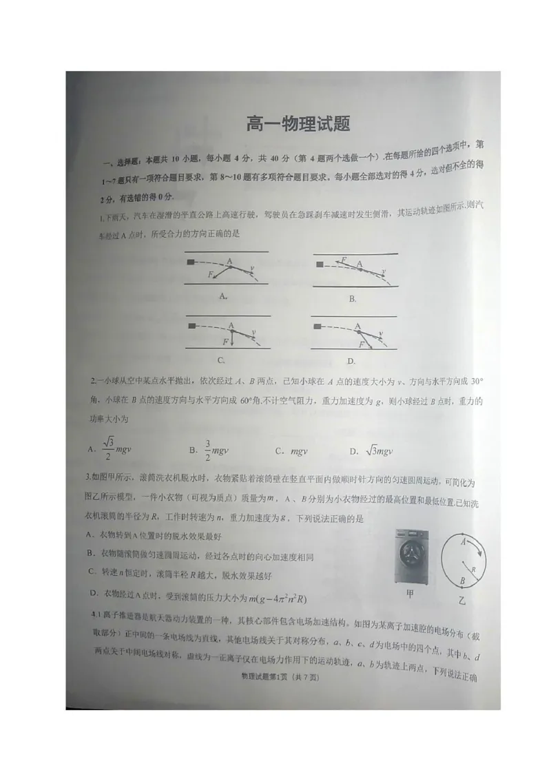 物理_2025年05月试卷_0530湖北省重点高中智学联盟2024-2025学年高一下学期5月联考_湖北省重点高中智学联盟2024-2025学年高一下学期5月联考物理试题（图片版，含答案）