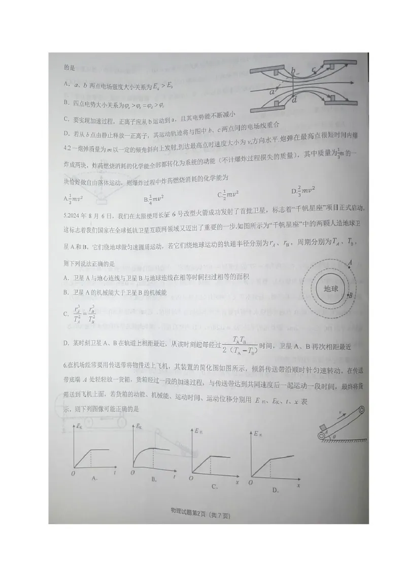 物理_2025年05月试卷_0530湖北省重点高中智学联盟2024-2025学年高一下学期5月联考_湖北省重点高中智学联盟2024-2025学年高一下学期5月联考物理试题（图片版，含答案）
