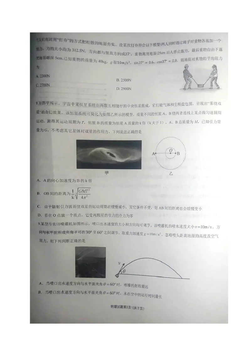 物理_2025年05月试卷_0530湖北省重点高中智学联盟2024-2025学年高一下学期5月联考_湖北省重点高中智学联盟2024-2025学年高一下学期5月联考物理试题（图片版，含答案）