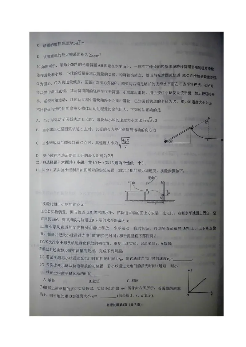 物理_2025年05月试卷_0530湖北省重点高中智学联盟2024-2025学年高一下学期5月联考_湖北省重点高中智学联盟2024-2025学年高一下学期5月联考物理试题（图片版，含答案）