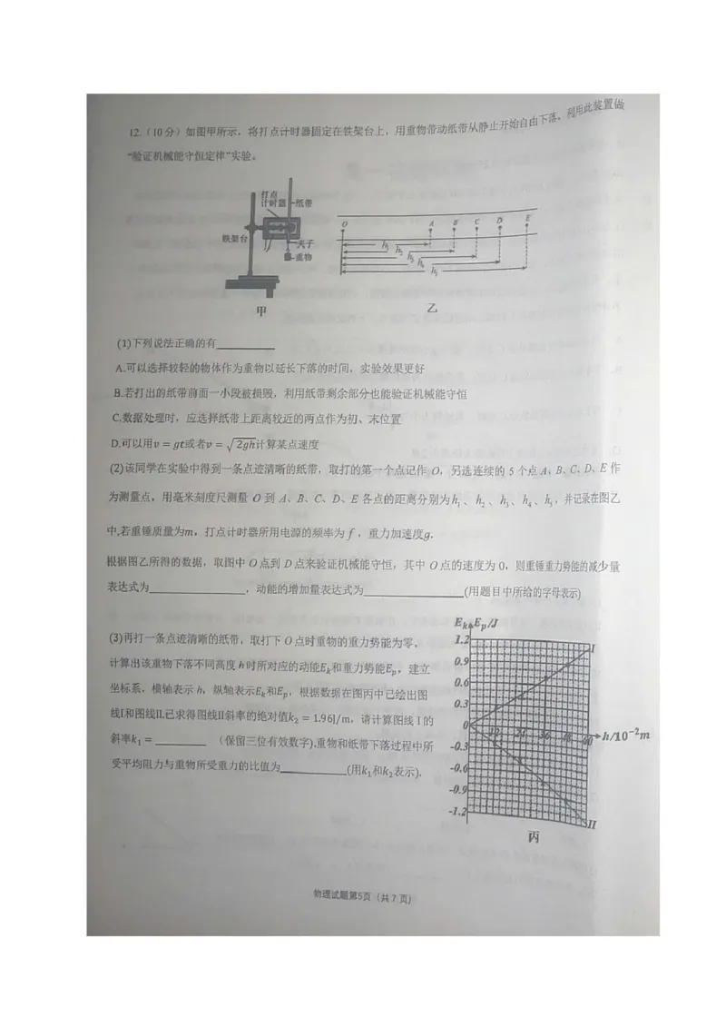 物理_2025年05月试卷_0530湖北省重点高中智学联盟2024-2025学年高一下学期5月联考_湖北省重点高中智学联盟2024-2025学年高一下学期5月联考物理试题（图片版，含答案）