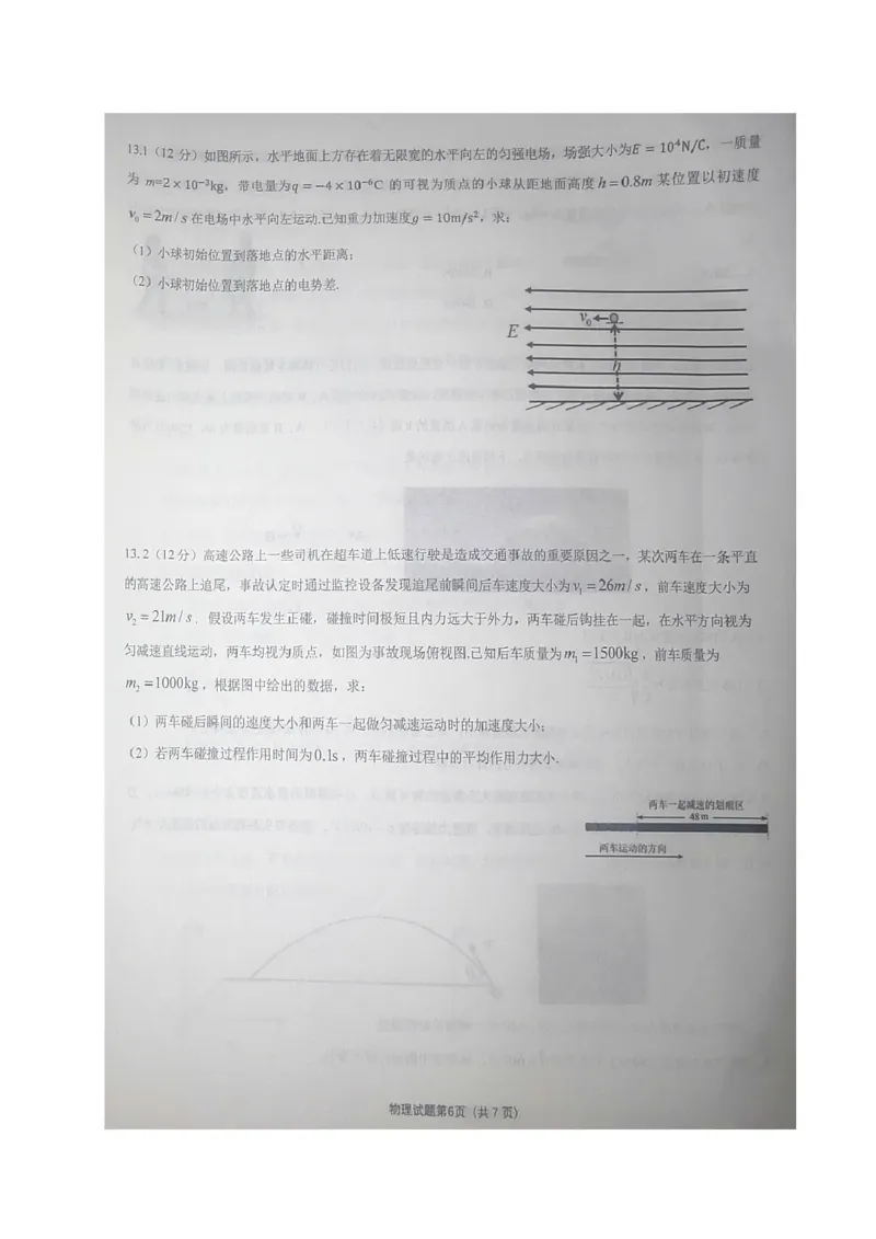 物理_2025年05月试卷_0530湖北省重点高中智学联盟2024-2025学年高一下学期5月联考_湖北省重点高中智学联盟2024-2025学年高一下学期5月联考物理试题（图片版，含答案）