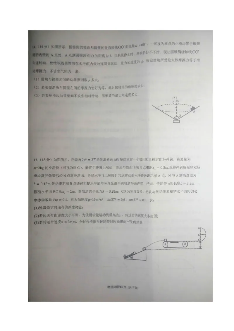 物理_2025年05月试卷_0530湖北省重点高中智学联盟2024-2025学年高一下学期5月联考_湖北省重点高中智学联盟2024-2025学年高一下学期5月联考物理试题（图片版，含答案）