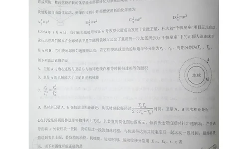 物理_2025年05月试卷_0530湖北省重点高中智学联盟2024-2025学年高一下学期5月联考_湖北省重点高中智学联盟2024-2025学年高一下学期5月联考物理试题（图片版，含答案）