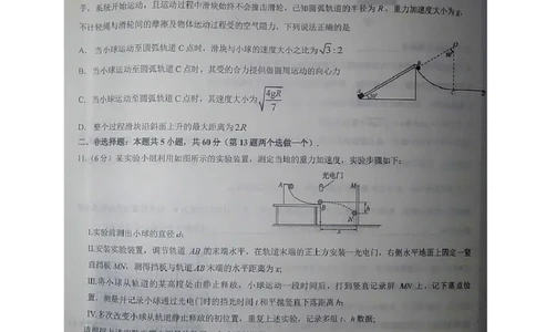 物理_2025年05月试卷_0530湖北省重点高中智学联盟2024-2025学年高一下学期5月联考_湖北省重点高中智学联盟2024-2025学年高一下学期5月联考物理试题（图片版，含答案）