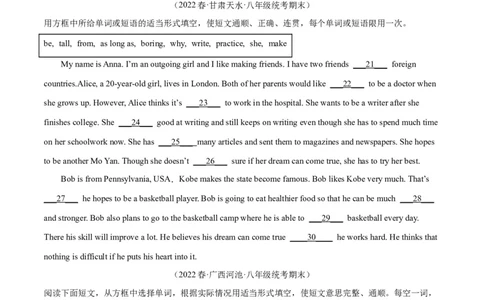 专题09短文选词填空（名校期末真题专练）-八年级英语下（人教版）（学生版）_最新人教版英语八年级下册_旧版（有参考价值）_版本二_八年级英语下册（人教版）_期中+期末