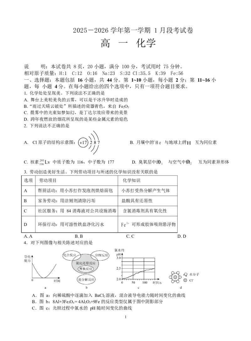 珠海市实验中学2025-2026学年高一上学期1月段考化学试卷_2026年01月高一试卷_260125广东省珠海市实验中学2025-2026学年高一上学期1月段考