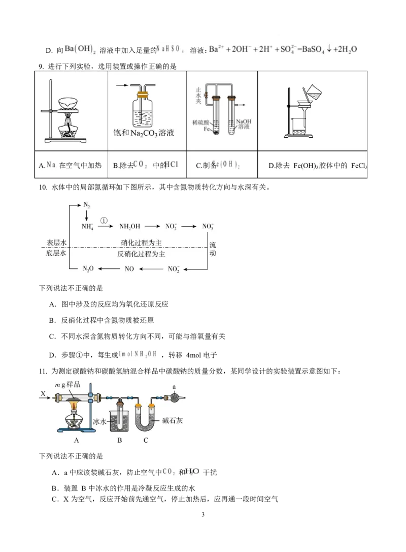 珠海市实验中学2025-2026学年高一上学期1月段考化学试卷_2026年01月高一试卷_260125广东省珠海市实验中学2025-2026学年高一上学期1月段考