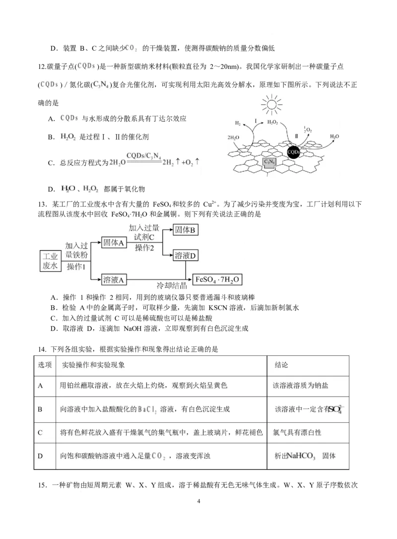 珠海市实验中学2025-2026学年高一上学期1月段考化学试卷_2026年01月高一试卷_260125广东省珠海市实验中学2025-2026学年高一上学期1月段考