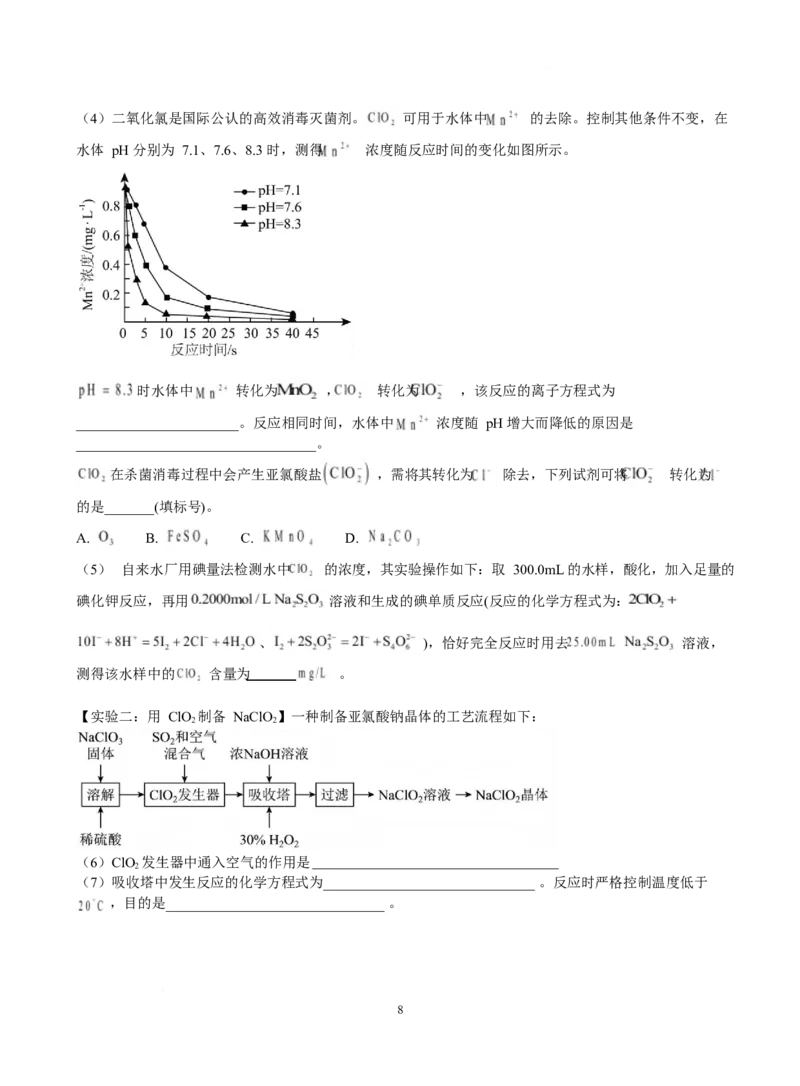 珠海市实验中学2025-2026学年高一上学期1月段考化学试卷_2026年01月高一试卷_260125广东省珠海市实验中学2025-2026学年高一上学期1月段考