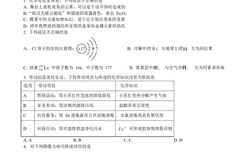 珠海市实验中学2025-2026学年高一上学期1月段考化学试卷_2026年01月高一试卷_260125广东省珠海市实验中学2025-2026学年高一上学期1月段考