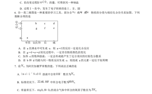 珠海市实验中学2025-2026学年高一上学期1月段考化学试卷_2026年01月高一试卷_260125广东省珠海市实验中学2025-2026学年高一上学期1月段考