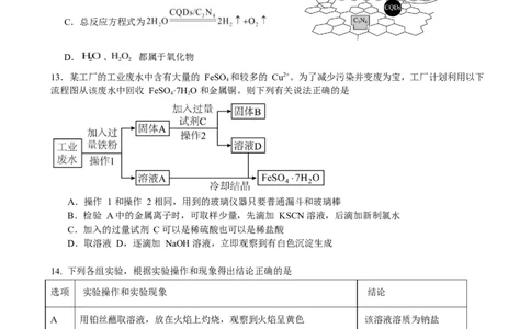 珠海市实验中学2025-2026学年高一上学期1月段考化学试卷_2026年01月高一试卷_260125广东省珠海市实验中学2025-2026学年高一上学期1月段考