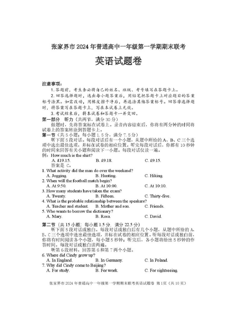 湖南省张家界市2024-2025学年高一上学期期末考试英语PDF版含答案_2025年01月试卷_0126湖南省张家界市2024-2025学年高一上学期期末考试