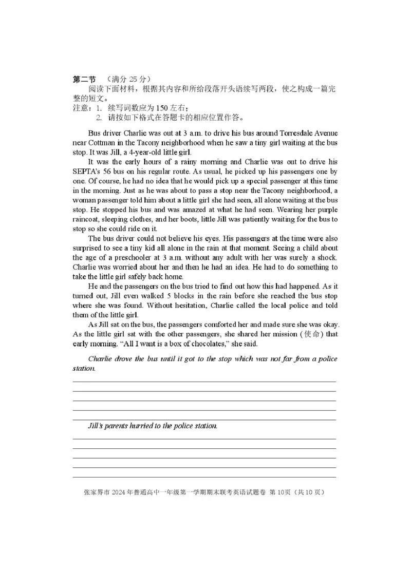 湖南省张家界市2024-2025学年高一上学期期末考试英语PDF版含答案_2025年01月试卷_0126湖南省张家界市2024-2025学年高一上学期期末考试