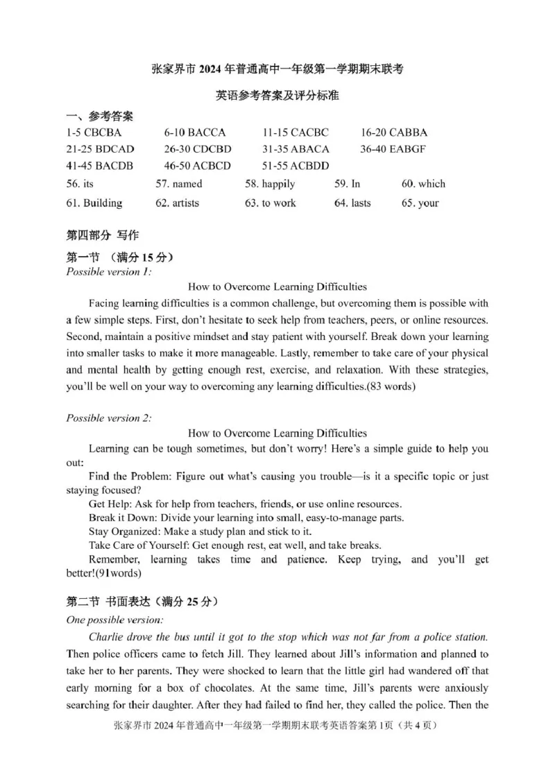 湖南省张家界市2024-2025学年高一上学期期末考试英语PDF版含答案_2025年01月试卷_0126湖南省张家界市2024-2025学年高一上学期期末考试