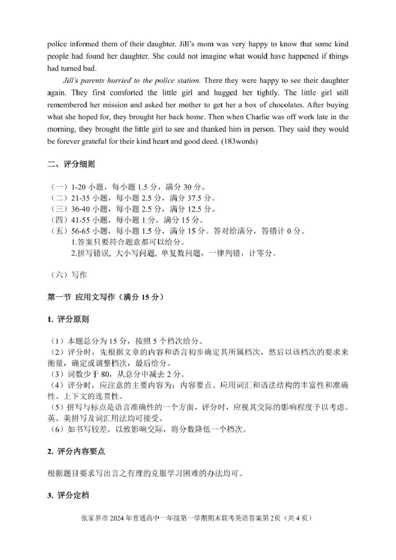 湖南省张家界市2024-2025学年高一上学期期末考试英语PDF版含答案_2025年01月试卷_0126湖南省张家界市2024-2025学年高一上学期期末考试