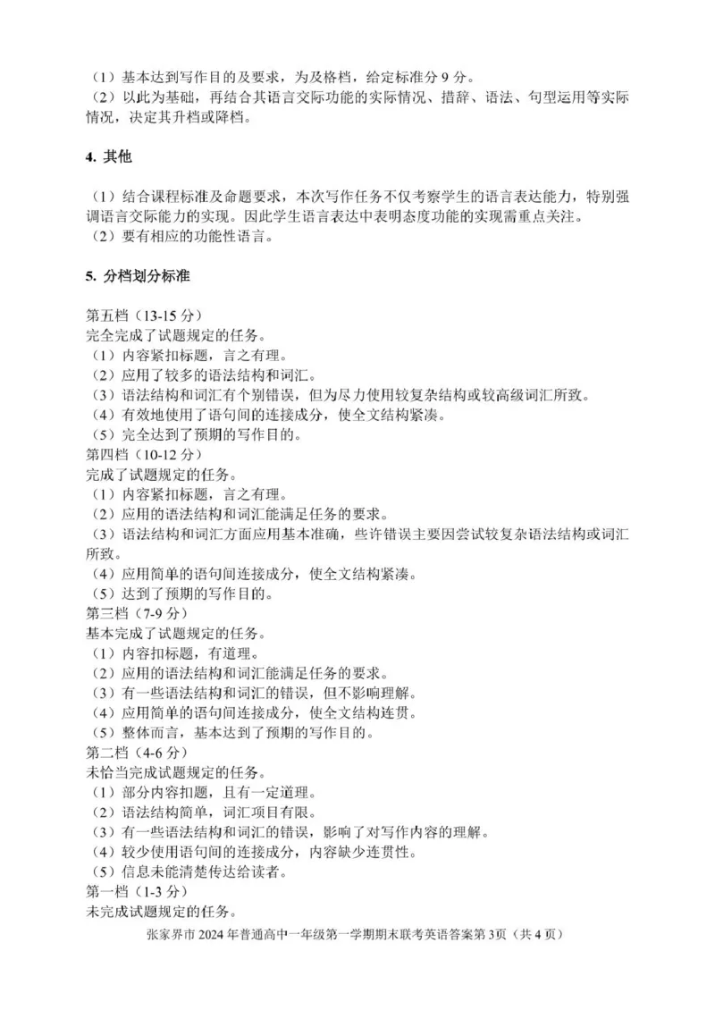 湖南省张家界市2024-2025学年高一上学期期末考试英语PDF版含答案_2025年01月试卷_0126湖南省张家界市2024-2025学年高一上学期期末考试