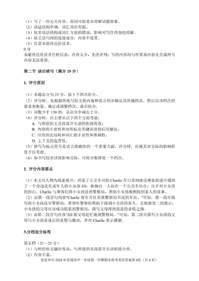 湖南省张家界市2024-2025学年高一上学期期末考试英语PDF版含答案_2025年01月试卷_0126湖南省张家界市2024-2025学年高一上学期期末考试