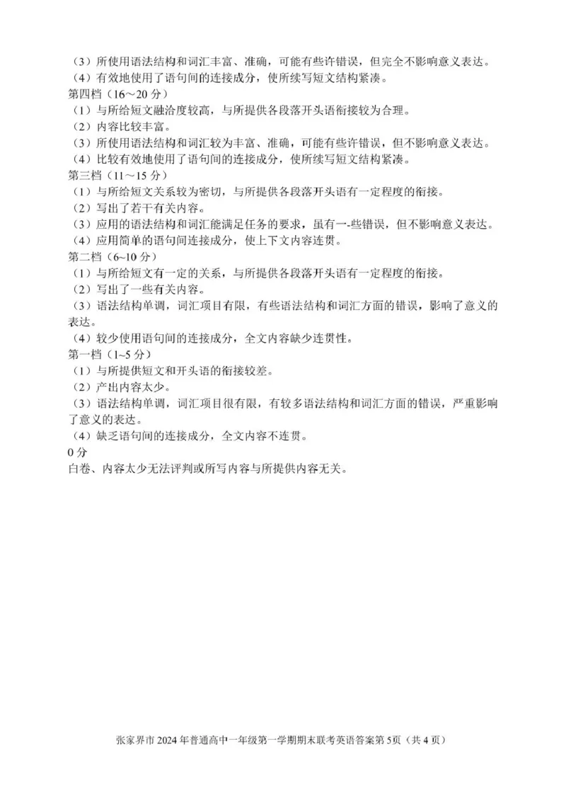 湖南省张家界市2024-2025学年高一上学期期末考试英语PDF版含答案_2025年01月试卷_0126湖南省张家界市2024-2025学年高一上学期期末考试