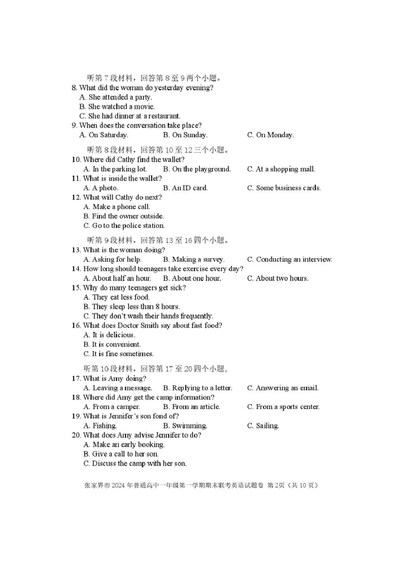 湖南省张家界市2024-2025学年高一上学期期末考试英语PDF版含答案_2025年01月试卷_0126湖南省张家界市2024-2025学年高一上学期期末考试