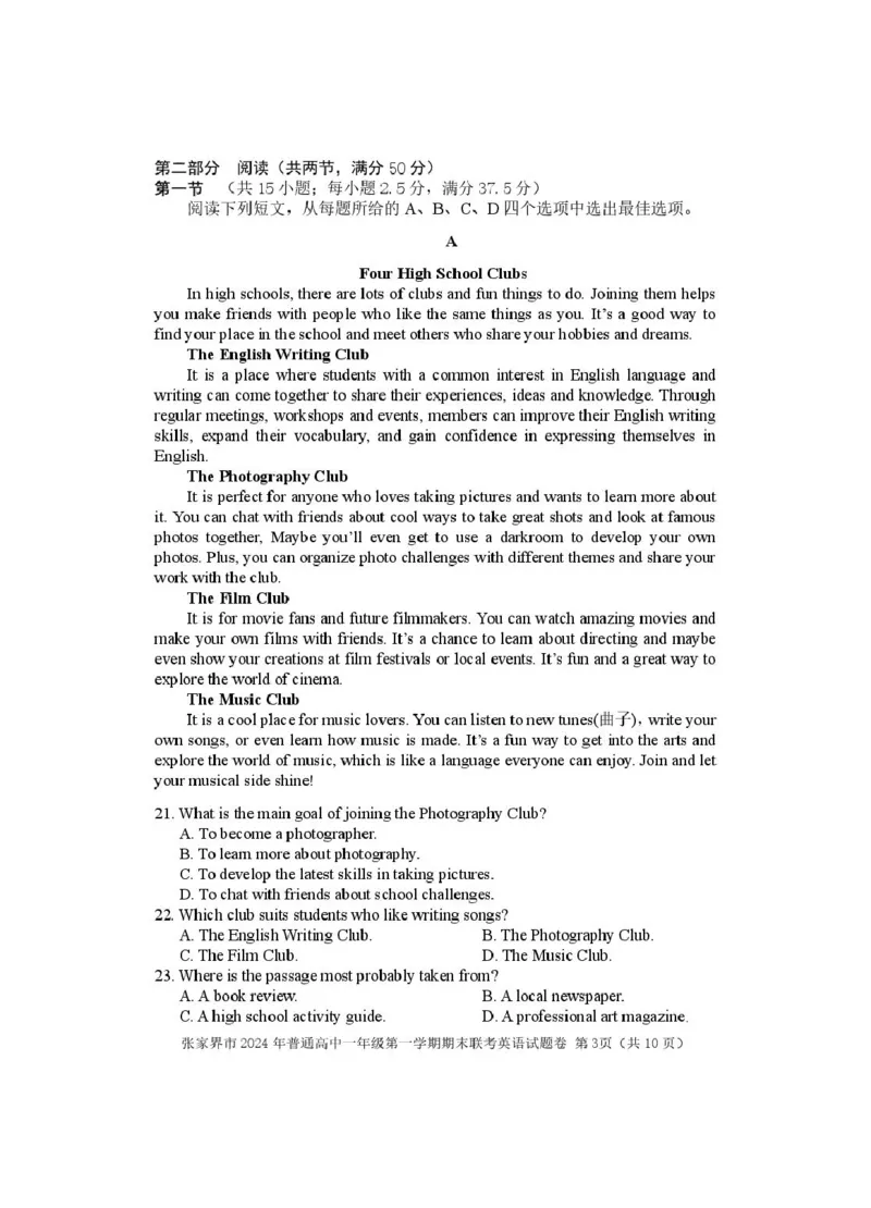 湖南省张家界市2024-2025学年高一上学期期末考试英语PDF版含答案_2025年01月试卷_0126湖南省张家界市2024-2025学年高一上学期期末考试