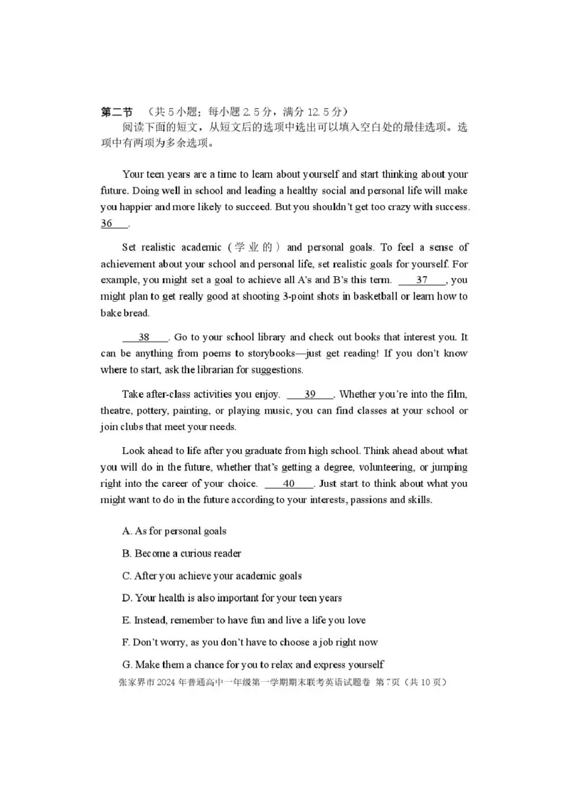 湖南省张家界市2024-2025学年高一上学期期末考试英语PDF版含答案_2025年01月试卷_0126湖南省张家界市2024-2025学年高一上学期期末考试