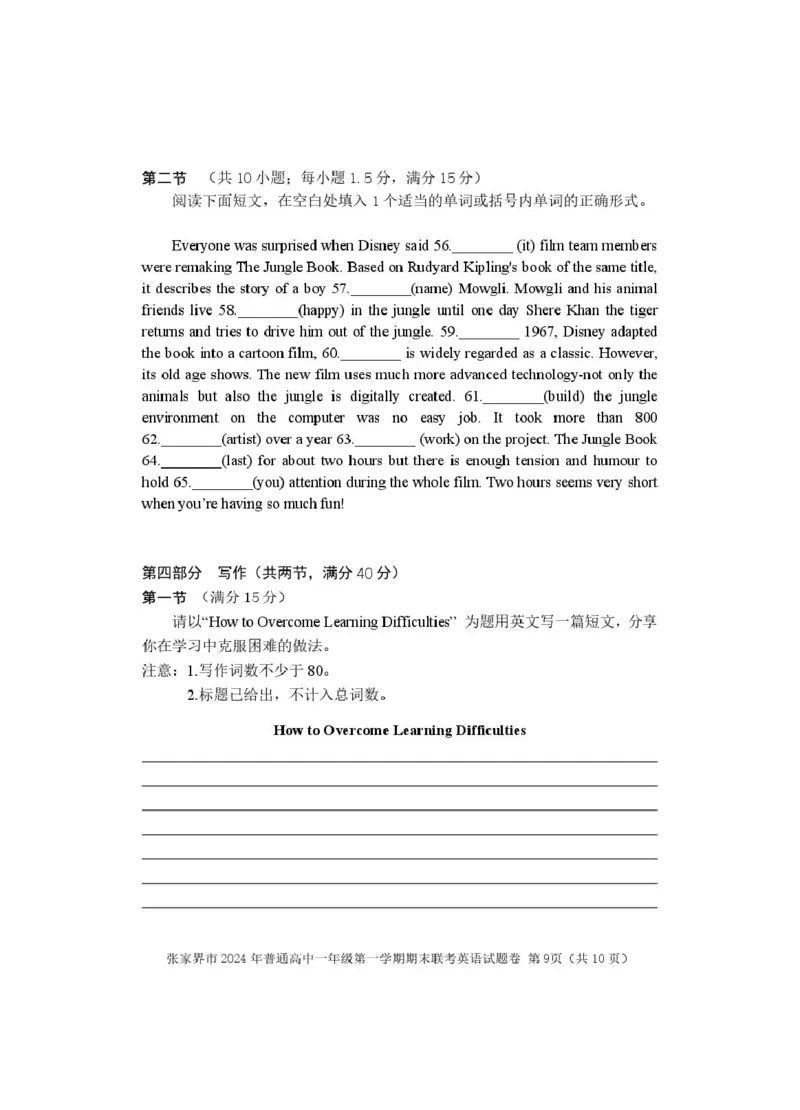 湖南省张家界市2024-2025学年高一上学期期末考试英语PDF版含答案_2025年01月试卷_0126湖南省张家界市2024-2025学年高一上学期期末考试