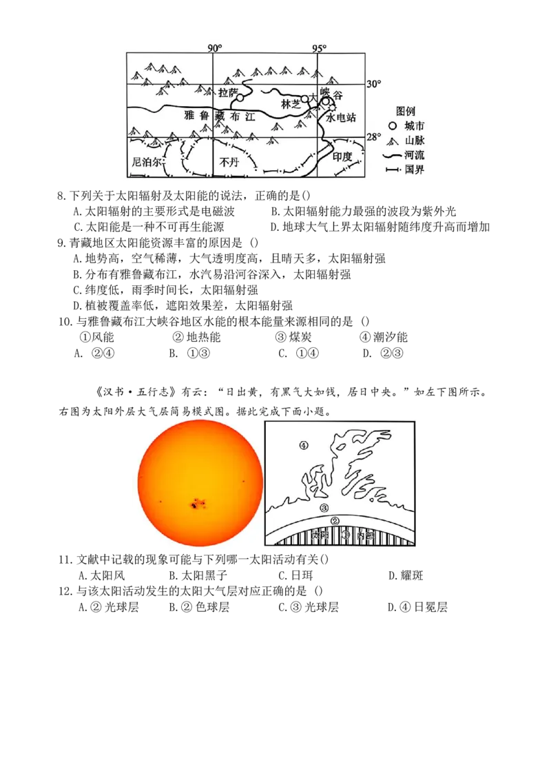 湖南省长沙市麓山国际实验学校2025-2026学年高一上学期10月月考地理试题_2025年10月高一试卷_251029湖南省长沙麓山国际实验学校2025-2026学年高一上学期10月月考（全）