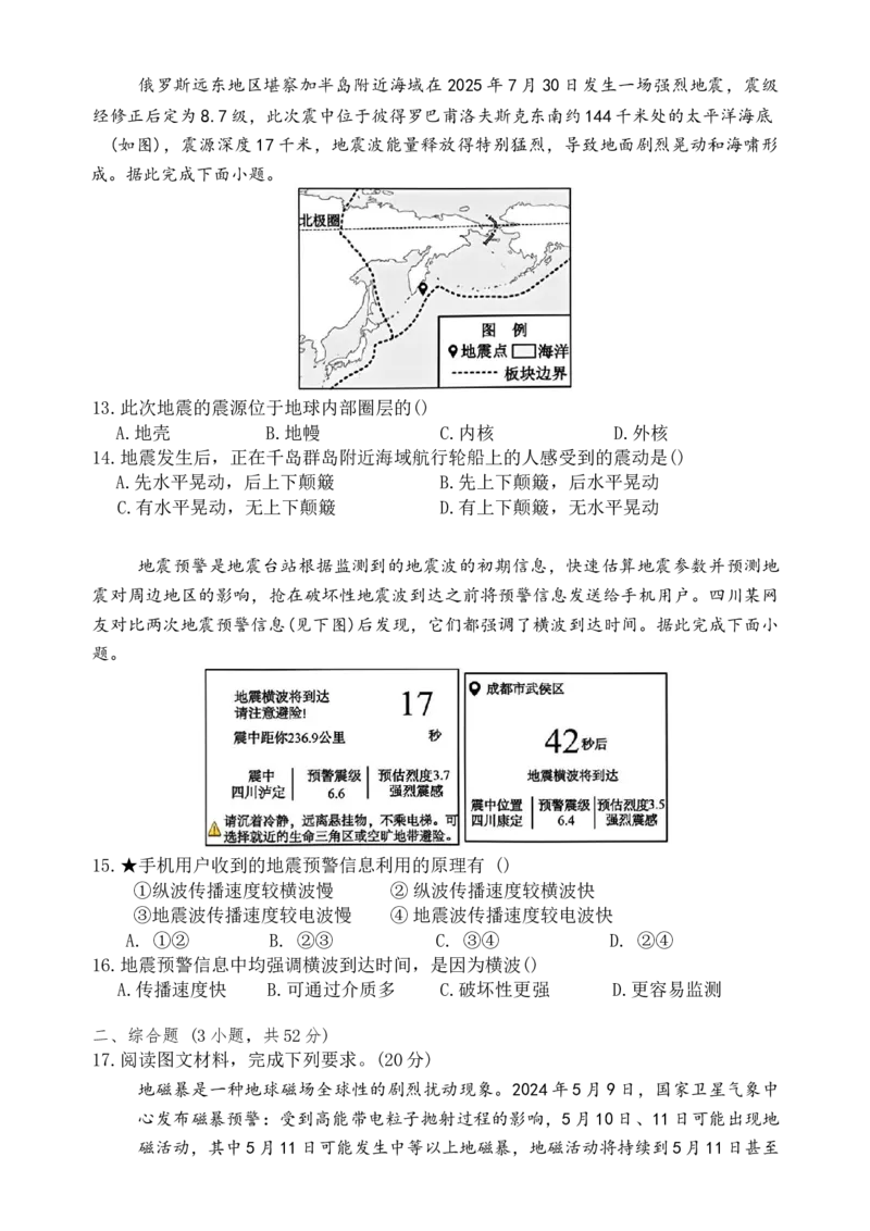 湖南省长沙市麓山国际实验学校2025-2026学年高一上学期10月月考地理试题_2025年10月高一试卷_251029湖南省长沙麓山国际实验学校2025-2026学年高一上学期10月月考（全）