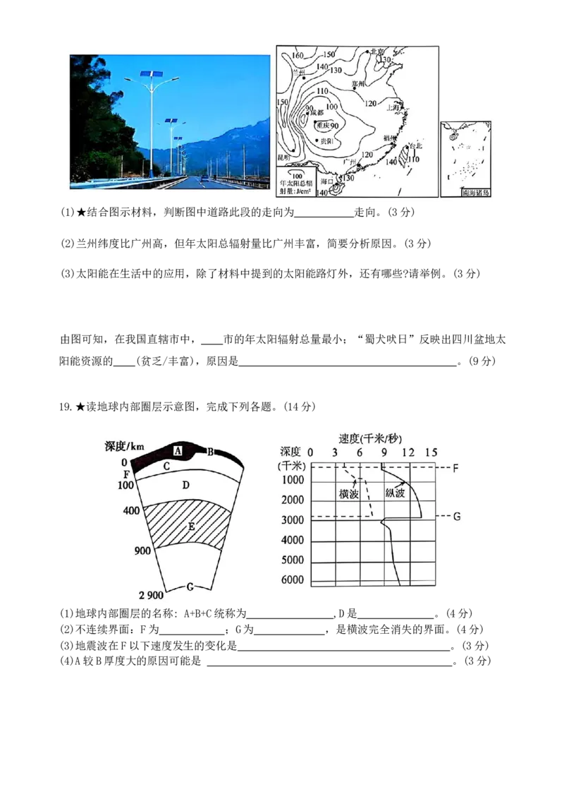 湖南省长沙市麓山国际实验学校2025-2026学年高一上学期10月月考地理试题_2025年10月高一试卷_251029湖南省长沙麓山国际实验学校2025-2026学年高一上学期10月月考（全）