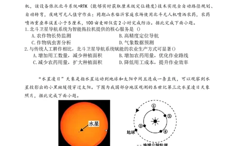 湖南省长沙市麓山国际实验学校2025-2026学年高一上学期10月月考地理试题_2025年10月高一试卷_251029湖南省长沙麓山国际实验学校2025-2026学年高一上学期10月月考（全）