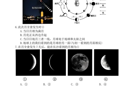 湖南省长沙市麓山国际实验学校2025-2026学年高一上学期10月月考地理试题_2025年10月高一试卷_251029湖南省长沙麓山国际实验学校2025-2026学年高一上学期10月月考（全）