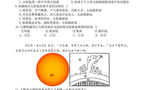 湖南省长沙市麓山国际实验学校2025-2026学年高一上学期10月月考地理试题_2025年10月高一试卷_251029湖南省长沙麓山国际实验学校2025-2026学年高一上学期10月月考（全）