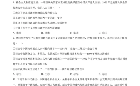 湖北省黄石市2025-2026学年高一上学期期中考试政治试卷（原卷版）_2025年12月高一试卷_251222湖北省黄石市2025-2026学年高一上学期期中考试（全）