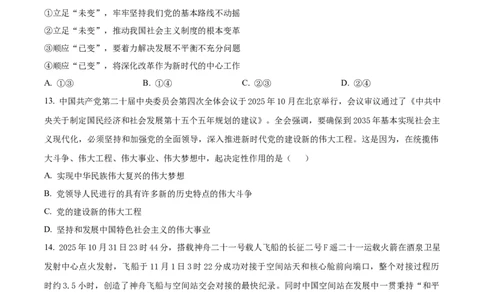 湖北省黄石市2025-2026学年高一上学期期中考试政治试卷（原卷版）_2025年12月高一试卷_251222湖北省黄石市2025-2026学年高一上学期期中考试（全）