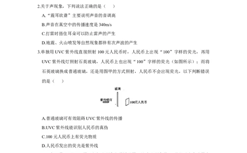 期末综合测试卷2023-2024学年人教版物理八年级上册_初物_2024人教版初中物理八九年级上下册课件教案PPT试题电子版资料_八年级上册试卷_期末试卷