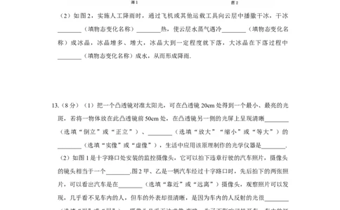 期末综合测试卷2023-2024学年人教版物理八年级上册_初物_2024人教版初中物理八九年级上下册课件教案PPT试题电子版资料_八年级上册试卷_期末试卷