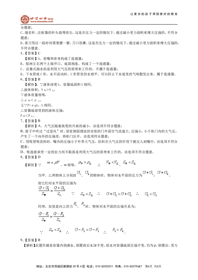 总复习：压力压强（提高）巩固练习_初物_1初中物理_4中考物理总复习_17总复习：压力压强（提高）