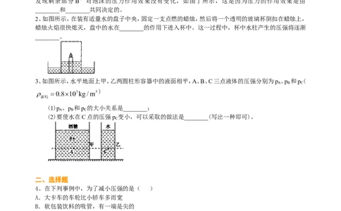 总复习：压力压强（提高）巩固练习_初物_1初中物理_4中考物理总复习_17总复习：压力压强（提高）
