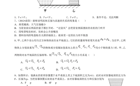 总复习：压力压强（提高）巩固练习_初物_1初中物理_4中考物理总复习_17总复习：压力压强（提高）