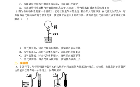 总复习：压力压强（提高）巩固练习_初物_1初中物理_4中考物理总复习_17总复习：压力压强（提高）