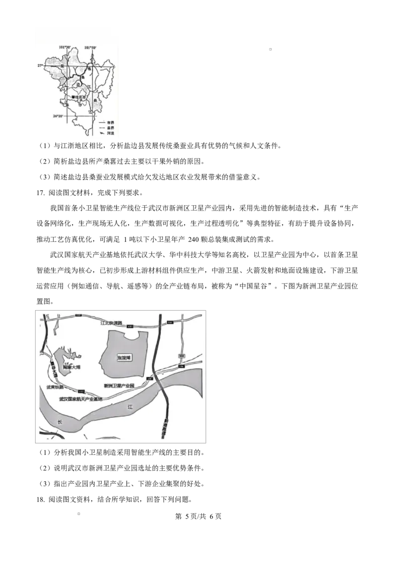 湖北省鄂北六校2024-2025学年高一下学期期中联考地理试题（原卷版）_2025年04月试卷_0426湖北省鄂北六校2024-2025学年高一下学期期中联考