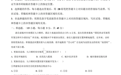 湖北省鄂北六校2024-2025学年高一下学期期中联考地理试题（原卷版）_2025年04月试卷_0426湖北省鄂北六校2024-2025学年高一下学期期中联考