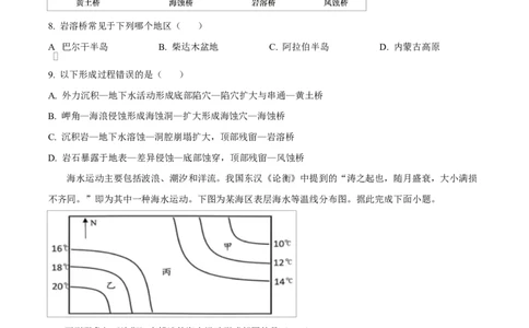湖北省鄂北六校2024-2025学年高一下学期期中联考地理试题（原卷版）_2025年04月试卷_0426湖北省鄂北六校2024-2025学年高一下学期期中联考