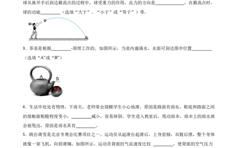 期末模拟考试卷（二）人教版初中物理八年级下学期期末复习专题（原卷版）_初物_2024人教版初中物理八九年级上下册课件教案PPT试题电子版资料_八年级下册试卷_期末试卷